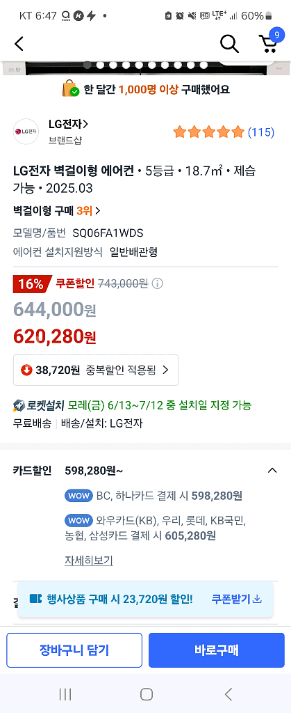 쿠팡대리 에어컨 구매 해주실분 구해요--0