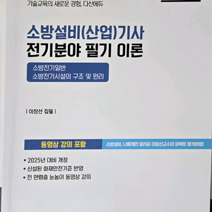 소방설비기사(전기) 필기이론