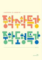 정승제 중학수학특강--0