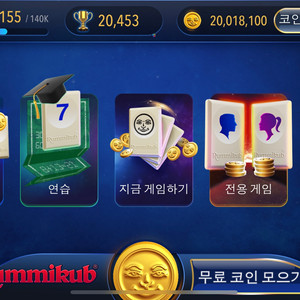 루미큐브 100만코인당 9000원