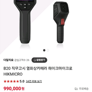 하이크마이크로 열화상카메라 b20