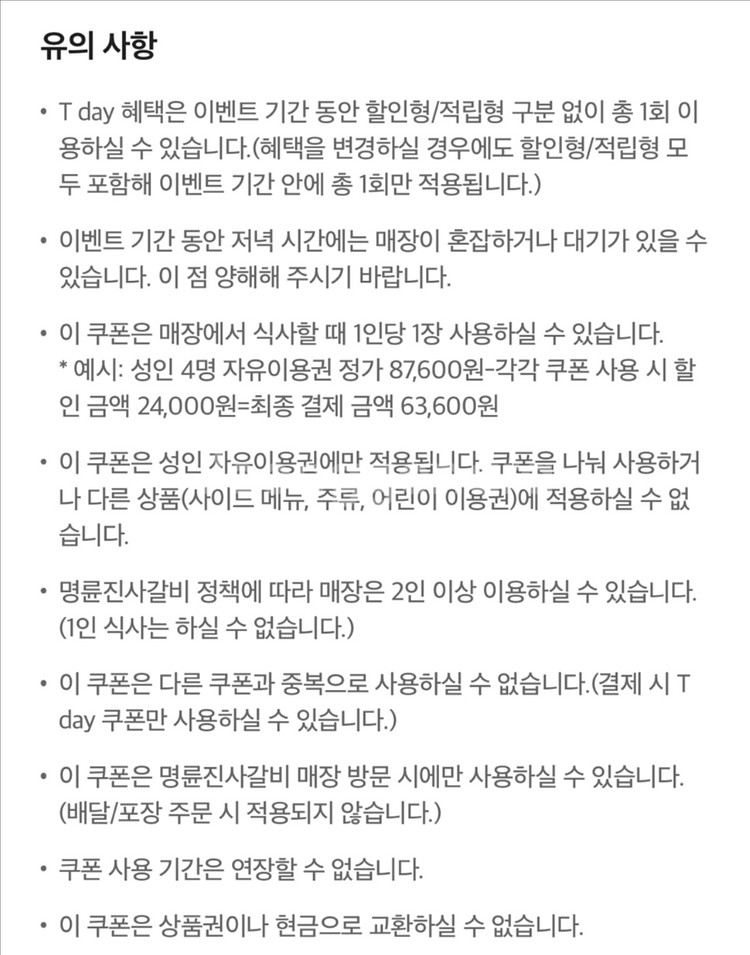 명륜진사갈비 6천원 할인 쿠폰 2장 판매--1