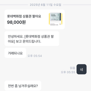 롯데백화점 상품권 쿠폰 구매자 조심하세요!!