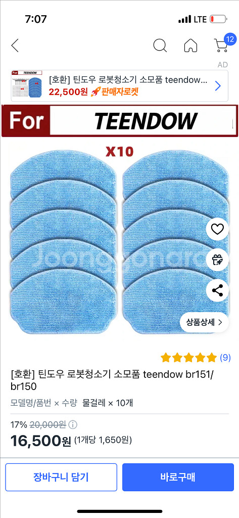 teendow 로봇청소기 BR151--3