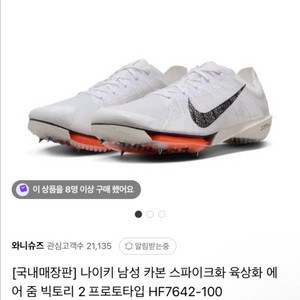 나이키 에어 줌 빅토리2 스파이크화
