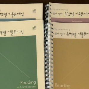 (새상품) 이동기 영어 유형별 기출문제집 세트
