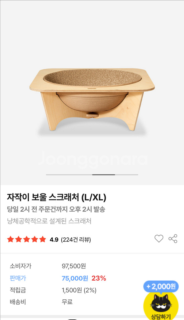 정가 10만원 로마 자작이 보울 고양이 스크래쳐 리필--1