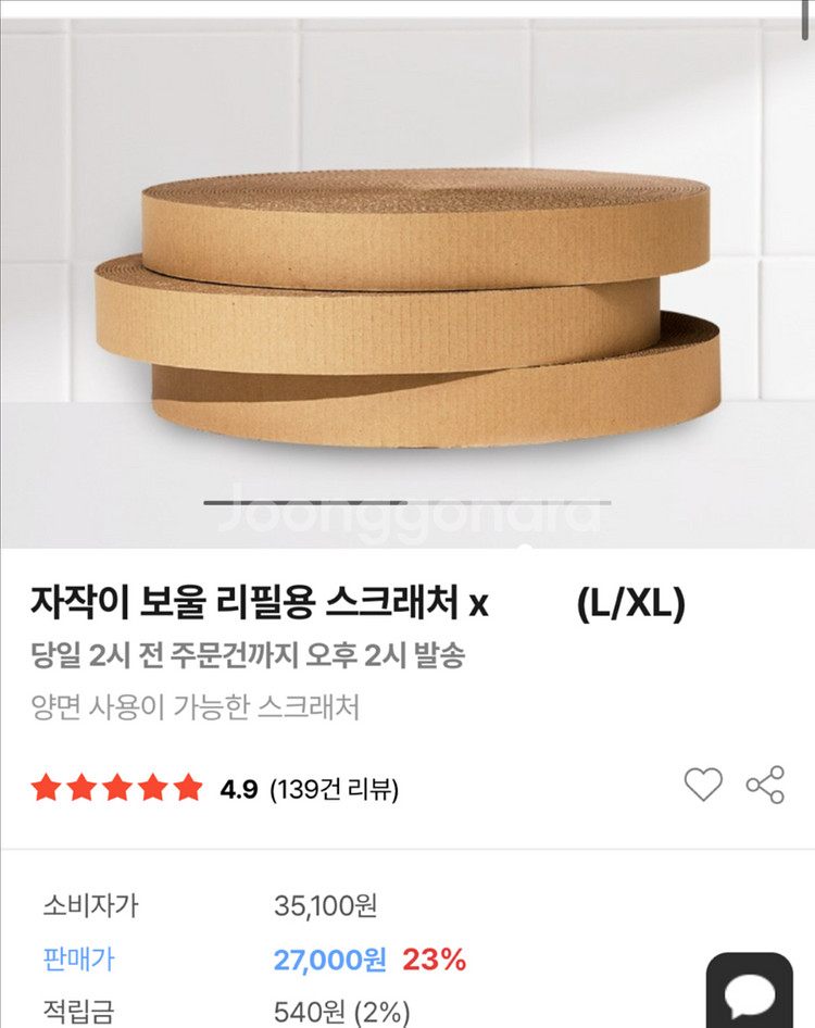 정가 10만원 로마 자작이 보울 고양이 스크래쳐 리필--2