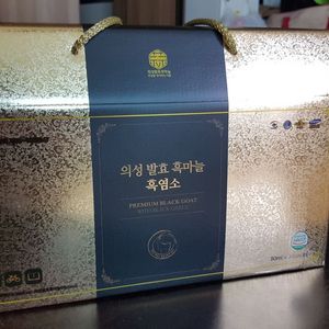 의성 발효 흑마늘 흑염소 팝니다!