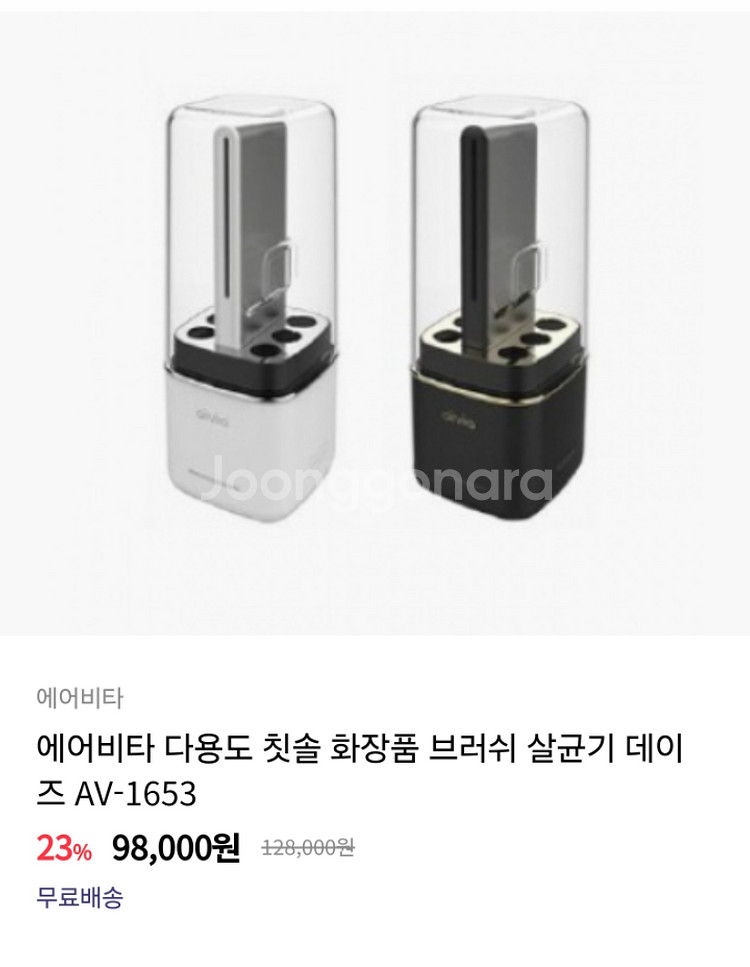 에어비타 칫솔/화장품브러쉬 살균기 데이즈 AV-1653--9