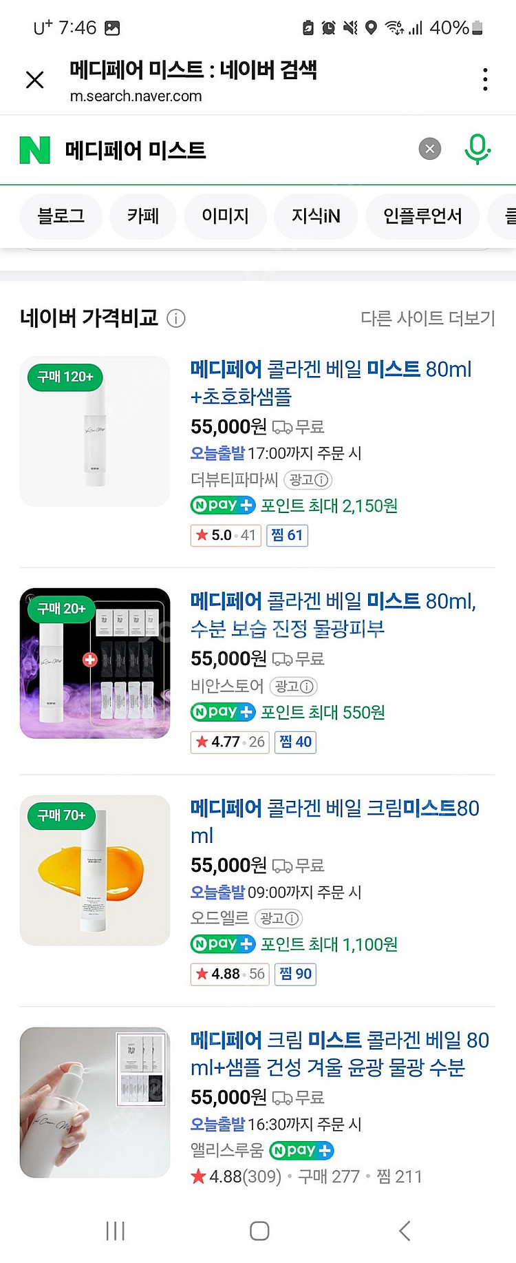 메디페어 콜라겐 베일 크림미스트--2