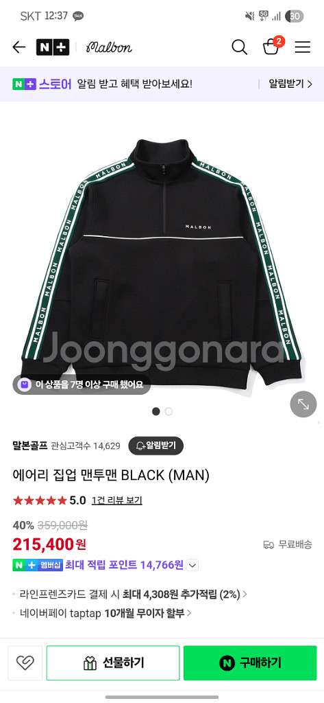 말본 에어리 집업 맨투맨 블랙 (105사이즈)--0