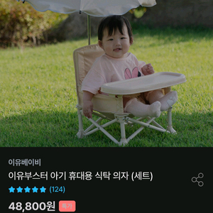 이유 휴대용 아기 식탁 의자 부스터 +파라솔 세트