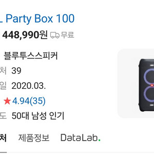 jbl 파티박스 100 스탠드 포함 [대전 직거래]