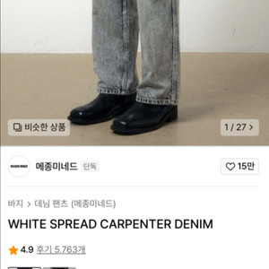 메종미네드 카펜터데님 메종미네드