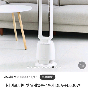 이라이프 날개없는 선풍기