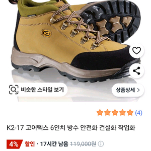 K2-17 고어텍스 안전화 255 새상품