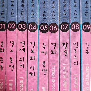 택포)교원 논술대비 함께 생각하는 세계이슈 10권 9천