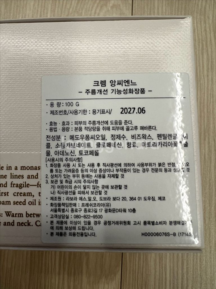 (새상품)정품 프레쉬 앙씨엔느 크림 100g--1