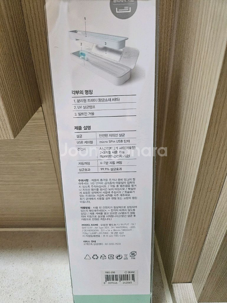자외선UV 칫솔살균기(대한항공)--1