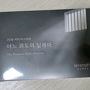 어느 괴도의 딜레마 2인 머더미스터리 보드게임
