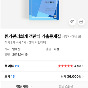 세무사 책 판매