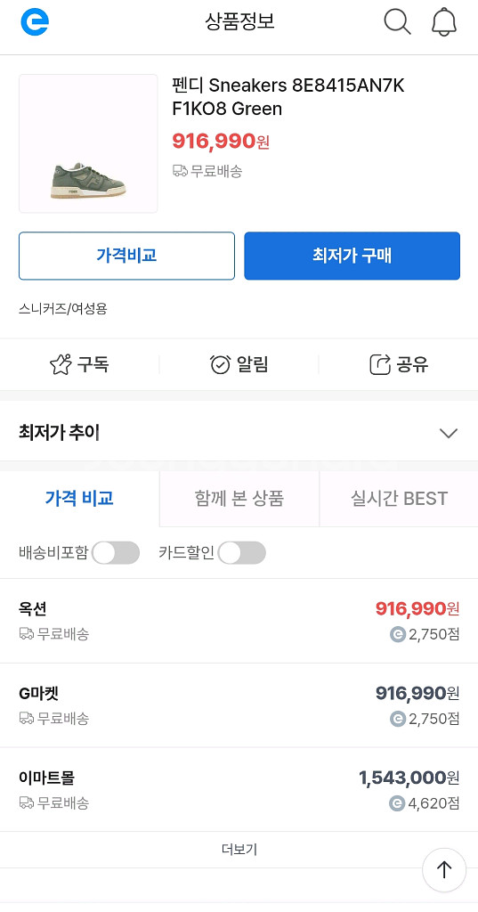 펜디 스니커즈 운동화240--6