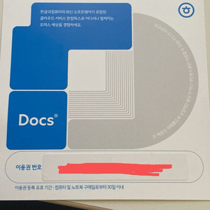 한컴독스 1년이용권