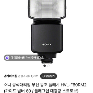 Sony HVL-F60RM2