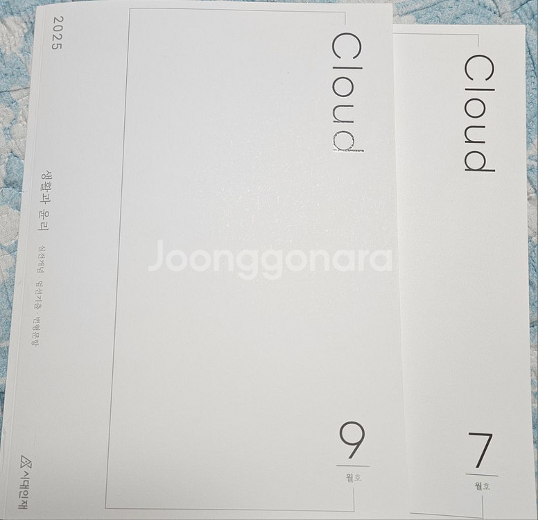 2025 생활과윤리 / 시대인재 클라우드 7월,9월호--0