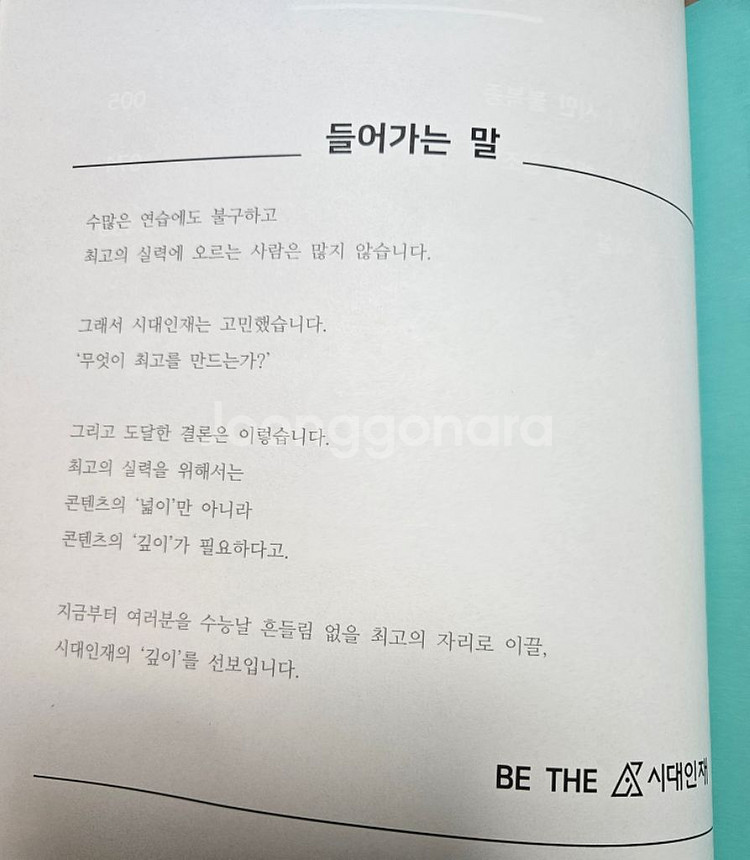 2025 생활과윤리 / 시대인재 클라우드 7월,9월호--1