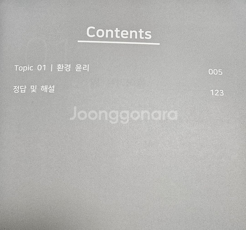 2025 생활과윤리 / 시대인재 클라우드 7월,9월호--2