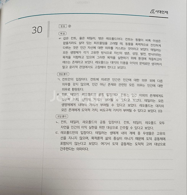 2025 생활과윤리 / 시대인재 클라우드 7월,9월호--4