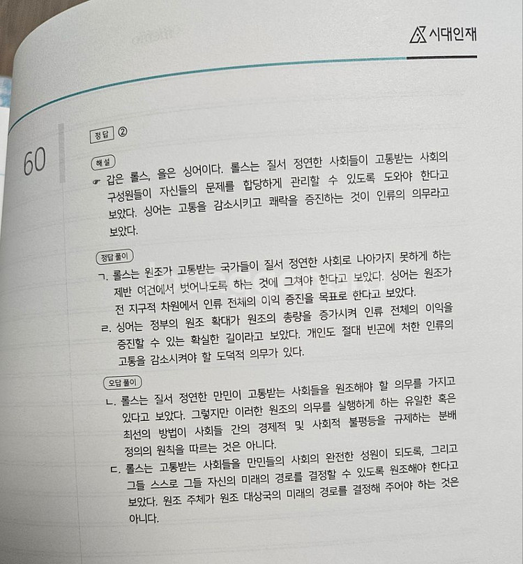 2025 생활과윤리 / 시대인재 클라우드 7월,9월호--5