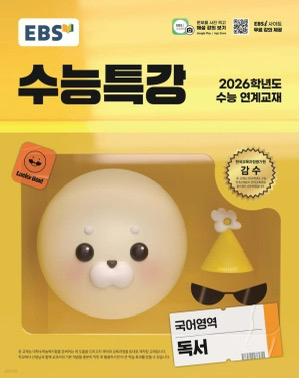 새 책) 수능특강 수특 독서--0