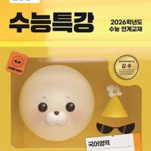 새 책) 수능특강 수특 독서