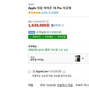 아이폰 16 프로 256 내츄럴 티타늄(자급제 미개봉)