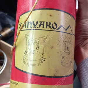 산야로 석유랜턴