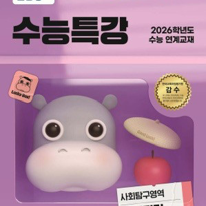 새 책) 수능특강 수특 세계지리
