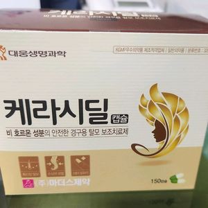 케라시@ 탈모보조제