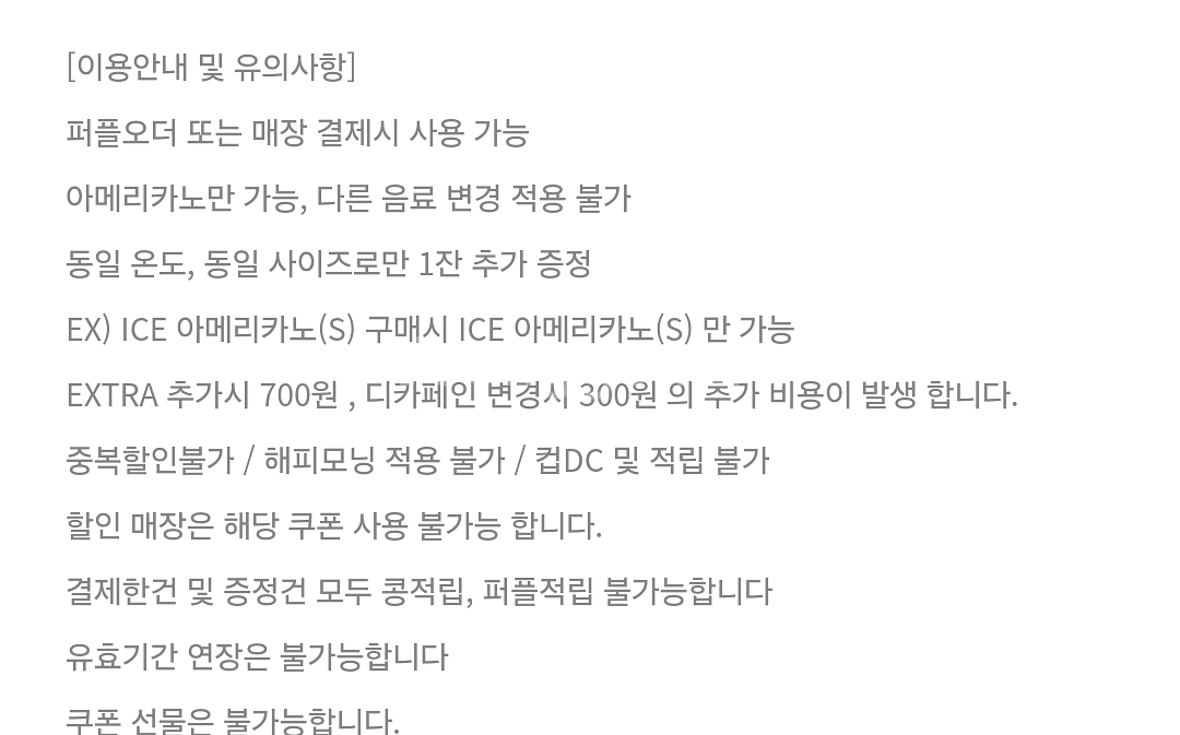 커피빈아메리카노1+1쿠폰--0