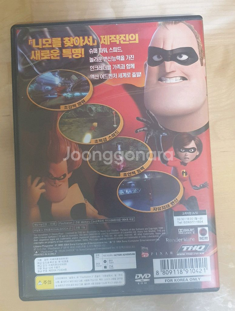 PS2 인크레더블--1