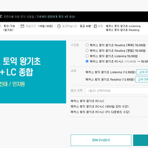 해커스 왕기초 RC + LC 종합 인강 판매합니다.