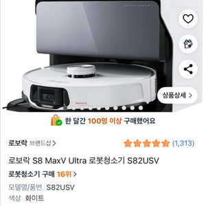 로보락 s8 max v 울트라 로봇청소기