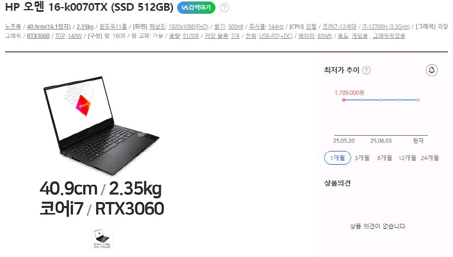 HP 오멘 12세대 i7 고성능 게이밍 노트북--9