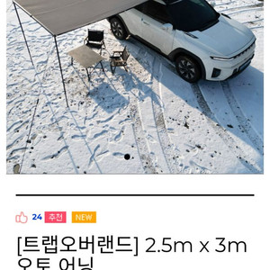 트랩오버랜드 오토 어닝