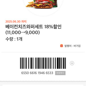 버거킹쿠폰 쓰세요 !
