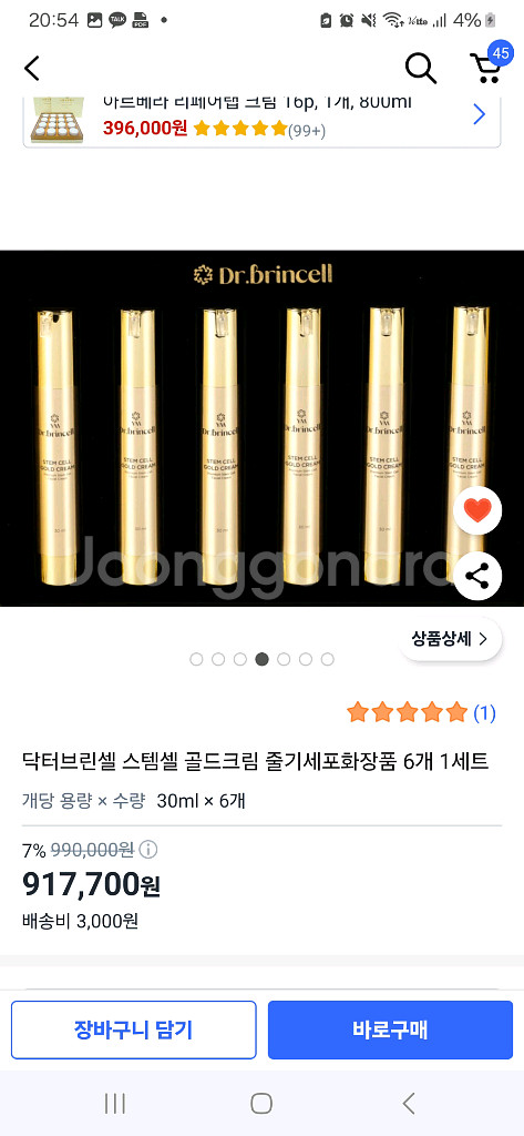 닥터브린셀 스템셀--1