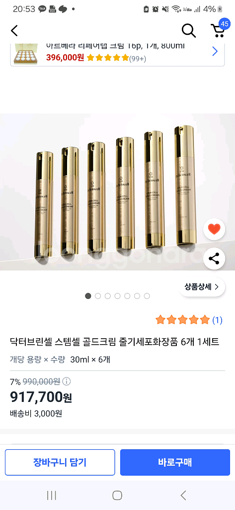 닥터브린셀 스템셀--2