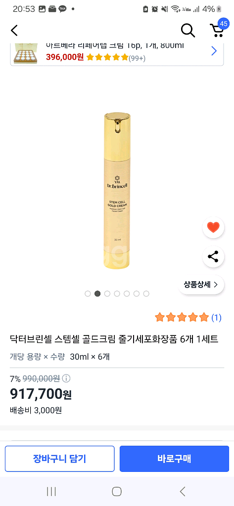 닥터브린셀 스템셀--6